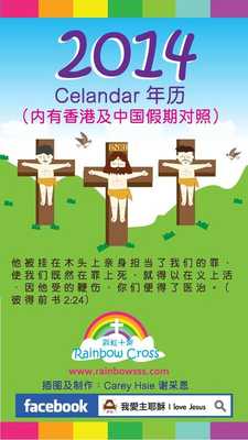 Emulate Android APK 2014 China Calendar Emulate Android APK 2014 China Calendar