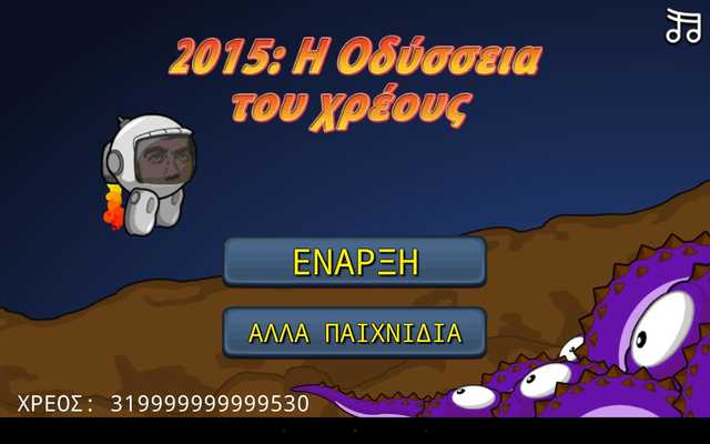 Emulate Android APK 2015: A Greek Odyssey Emulate Android APK 2015: A Greek Odyssey