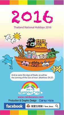 Emulate Android APK 2016 Thailand Holiday Calendar Emulate Android APK 2016 Thailand Holiday Calendar