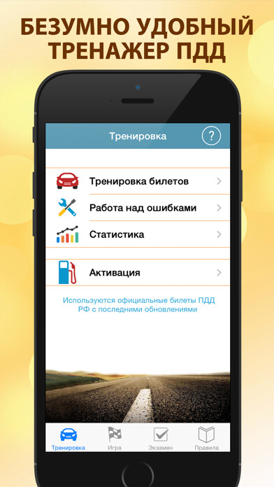 Emulate iPhone app Новые билеты ПДД 2017. Все 40 вопросов и экзамен. using MyAndroid Emulate iPhone app Новые билеты ПДД 2017. Все 40 вопросов и экзамен. using MyAndroid