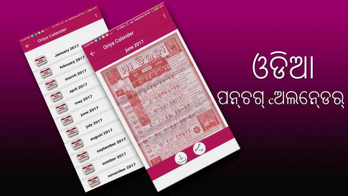Emulate Android APK 2017 Oriya (Odia) Calendar Emulate Android APK 2017 Oriya (Odia) Calendar