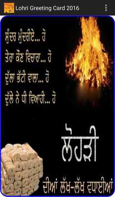 Emulate Android APK 2018 Happy Lohri Greetings Emulate Android APK 2018 Happy Lohri Greetings