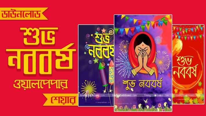 Emulate Android APK 2019 Bengali Noboborsho Wallpapers-Bangla New Year