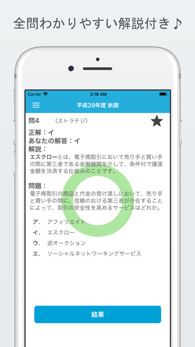 Emulate iPhone app 2019年版 ITパスポート試験 using MyAndroid