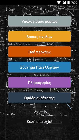 Run android online APK Πανελλήνιες 2020 (old system) from MyAndroid or emulate Πανελλήνιες 2020 (old system) using MyAndroid Run android online APK Πανελλήνιες 2020 (old system) from MyAndroid or emulate Πανελλήνιες 2020 (old system) using MyAndroid