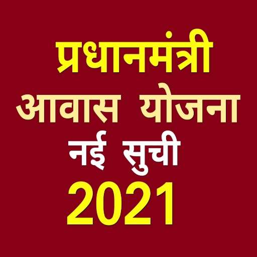 Run android online APK प्रधानमंत्री आवास योजना 2021-22 : PM Awas Yojana from MyAndroid or emulate प्रधानमंत्री आवास योजना 2021-22 : PM Awas Yojana using MyAndroid Run android online APK प्रधानमंत्री आवास योजना 2021-22 : PM Awas Yojana from MyAndroid or emulate प्रधानमंत्री आवास योजना 2021-22 : PM Awas Yojana using MyAndroid
