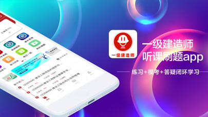 Emulate iPhone app 一级建造师-2021一建听课刷题app using MyAndroid Emulate iPhone app 一级建造师-2021一建听课刷题app using MyAndroid