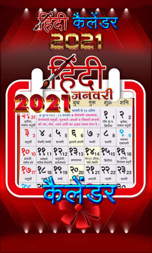 Run android online APK 2021 Hindi Calendar ( Hindi Punchaang ) from MyAndroid or emulate 2021 Hindi Calendar ( Hindi Punchaang ) using MyAndroid