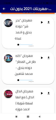 Run android online APK مهرجنات2021 بدون نت-mahrajanat from MyAndroid or emulate مهرجنات2021 بدون نت-mahrajanat using MyAndroid Run android online APK مهرجنات2021 بدون نت-mahrajanat from MyAndroid or emulate مهرجنات2021 بدون نت-mahrajanat using MyAndroid