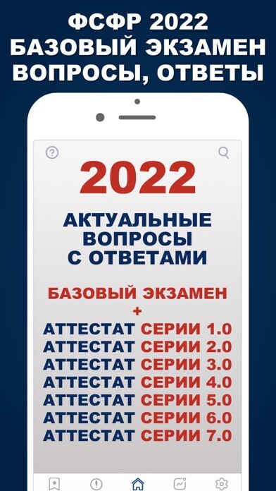 Emulate iPhone app ФСФР 2022 Базовый + Серии 1-7 using MyAndroid