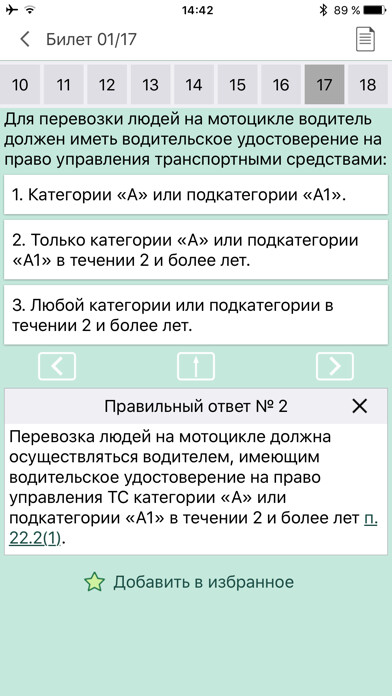 Emulate iPhone app Билеты ПДД 2022 AB и CD using MyAndroid Emulate iPhone app Билеты ПДД 2022 AB и CD using MyAndroid