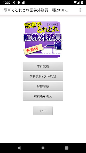 Run android online APK 電車でとれとれ証券外務員一種2022 Light from MyAndroid or emulate 電車でとれとれ証券外務員一種2022 Light using MyAndroid