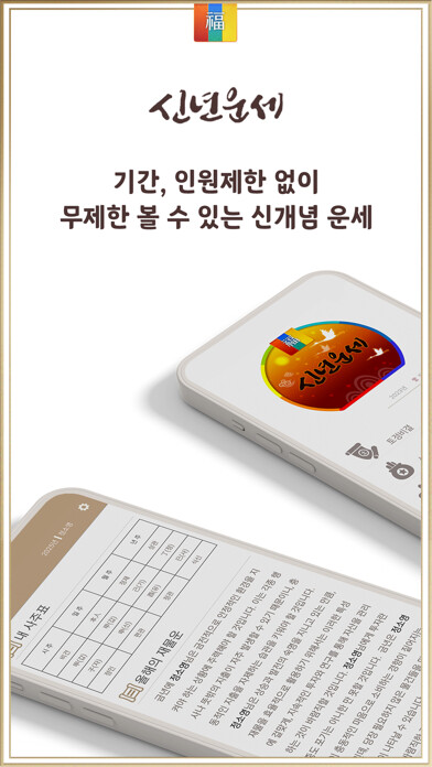 Emulate iPhone app 2023년 신년운세 - 2050년까지 토정비결과 운세 using MyAndroid