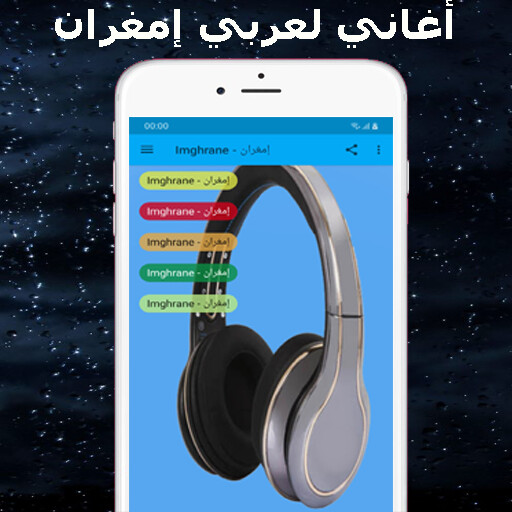 Run android online APK اغاني امغران  2023- Imghrane‎ from MyAndroid or emulate اغاني امغران  2023- Imghrane‎ using MyAndroid