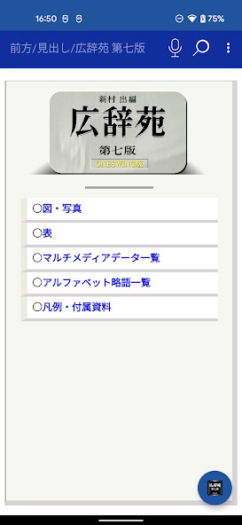Run android online APK ウルトラ統合辞書2025: 月々250円使い放題 from MyAndroid or emulate ウルトラ統合辞書2025: 月々250円使い放題 using MyAndroid Run android online APK ウルトラ統合辞書2025: 月々250円使い放題 from MyAndroid or emulate ウルトラ統合辞書2025: 月々250円使い放題 using MyAndroid