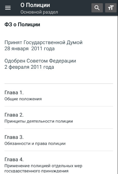 Run android online APK Закон о полиции РФ 2025 (3-ФЗ) from MyAndroid or emulate Закон о полиции РФ 2025 (3-ФЗ) using MyAndroid Run android online APK Закон о полиции РФ 2025 (3-ФЗ) from MyAndroid or emulate Закон о полиции РФ 2025 (3-ФЗ) using MyAndroid