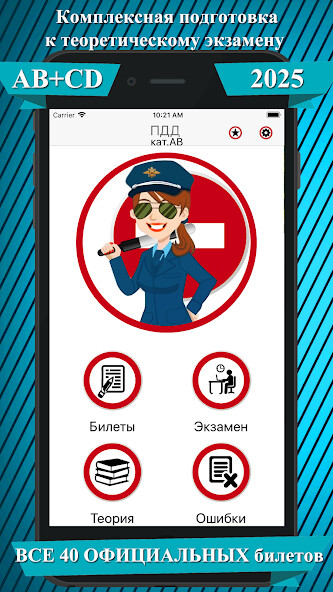 Run android online APK Билеты Экзамен ПДД 2025 AB+CD from MyAndroid or emulate Билеты Экзамен ПДД 2025 AB+CD using MyAndroid Run android online APK Билеты Экзамен ПДД 2025 AB+CD from MyAndroid or emulate Билеты Экзамен ПДД 2025 AB+CD using MyAndroid