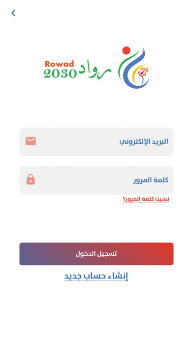Emulate iPhone app رواد 2030 - Rowad 2030 using MyAndroid