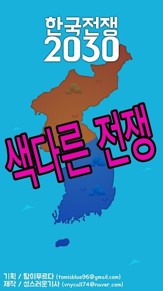Run android online APK 한국전쟁2030 from MyAndroid or emulate 한국전쟁2030 using MyAndroid Run android online APK 한국전쟁2030 from MyAndroid or emulate 한국전쟁2030 using MyAndroid