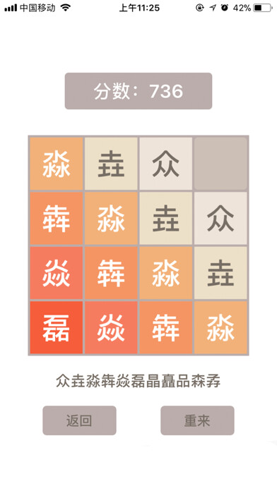 Emulate iPhone app 2048之汉字-2048中文版方块益智游戏 using MyAndroid Emulate iPhone app 2048之汉字-2048中文版方块益智游戏 using MyAndroid