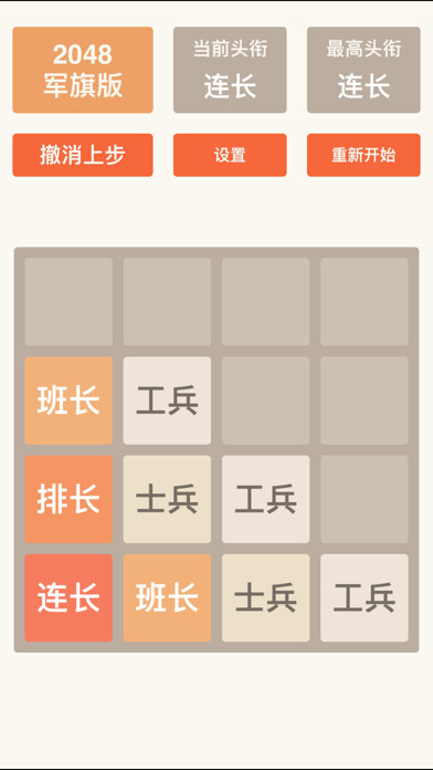Emulate iPhone app 2048军旗版 司令总动员HD using MyAndroid Emulate iPhone app 2048军旗版 司令总动员HD using MyAndroid