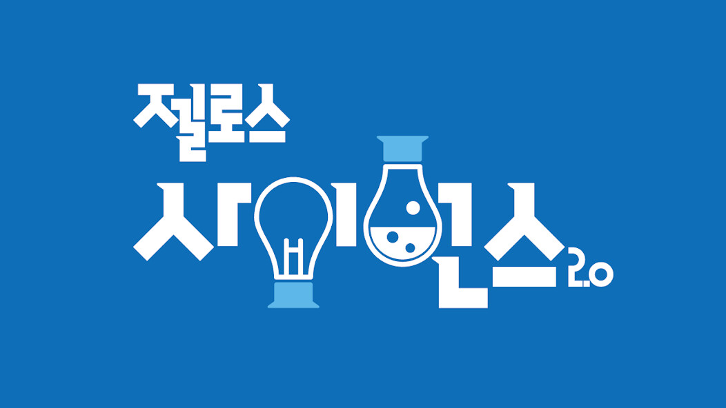 Run android online APK 다담교육 젤로스 사이언스 2.0 AR Step 3 from MyAndroid or emulate 다담교육 젤로스 사이언스 2.0 AR Step 3 using MyAndroid Run android online APK 다담교육 젤로스 사이언스 2.0 AR Step 3 from MyAndroid or emulate 다담교육 젤로스 사이언스 2.0 AR Step 3 using MyAndroid