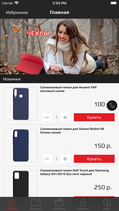 Emulate iPhone app 21vek.market using MyAndroid