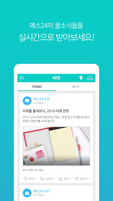 Emulate iPhone app 예스24 NEB using MyAndroid