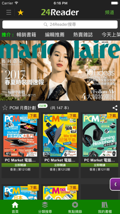 Emulate iPhone app 24Reader 電子雜誌書 using MyAndroid