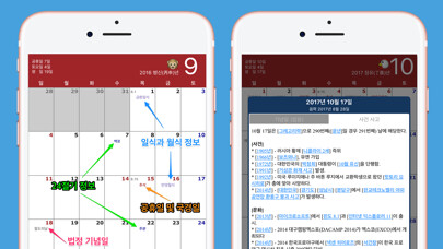Emulate iPhone app 한국달력 - 음력,간지,24절기,UN using MyAndroid Emulate iPhone app 한국달력 - 음력,간지,24절기,UN using MyAndroid