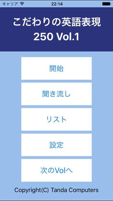 Emulate iPhone app こだわりの英語表現250 Vol.1 using MyAndroid