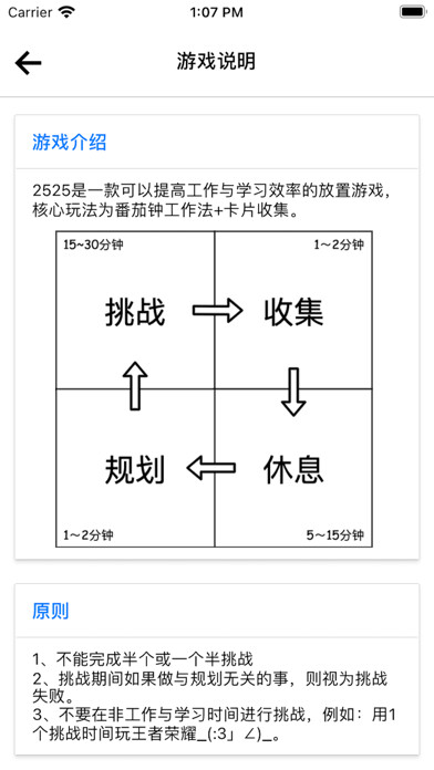 Emulate iPhone app 2525番茄钟 using MyAndroid Emulate iPhone app 2525番茄钟 using MyAndroid