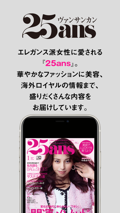 Emulate iPhone app 25ans　ヴァンサンカン using MyAndroid