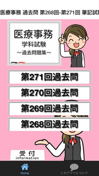 Emulate iPhone app 医療事務 過去問 第268回-第271回 筆記試験 人気資格 using MyAndroid Emulate iPhone app 医療事務 過去問 第268回-第271回 筆記試験 人気資格 using MyAndroid