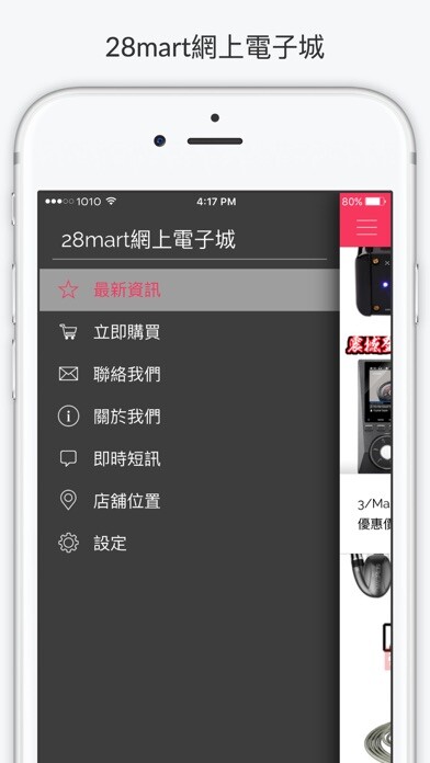 Emulate iPhone app 28mart網上電子城 using MyAndroid Emulate iPhone app 28mart網上電子城 using MyAndroid