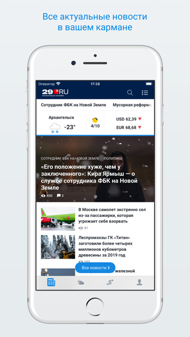 Emulate iPhone app 29.ru – Новости Архангельска using MyAndroid Emulate iPhone app 29.ru – Новости Архангельска using MyAndroid