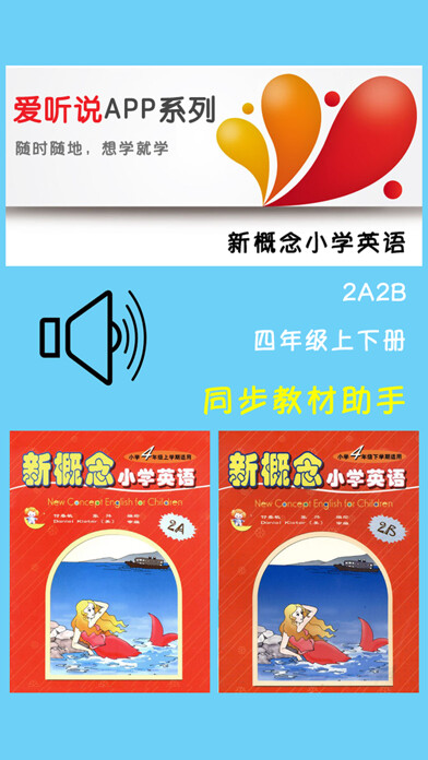 Emulate iPhone app 新概念小学英语2A2B -四年级上下册 using MyAndroid Emulate iPhone app 新概念小学英语2A2B -四年级上下册 using MyAndroid