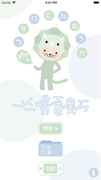 Emulate iPhone app 2B2b-一起來學注音 using MyAndroid