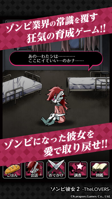 Emulate iPhone app ゾンビ彼女2 -TheLOVERS-【完全版】 using MyAndroid