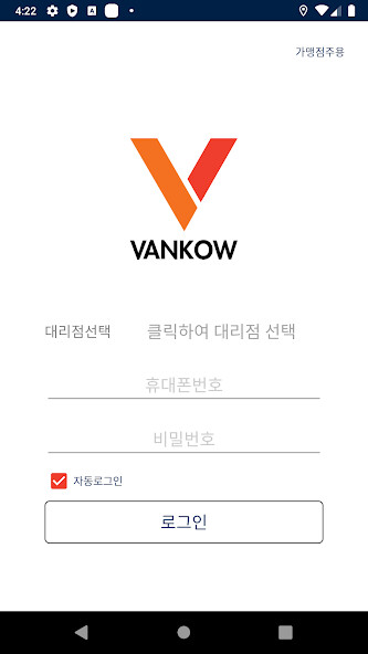Run android online APK 밴코2 가맹점앱 - VANKOW STORE from MyAndroid or emulate 밴코2 가맹점앱 - VANKOW STORE using MyAndroid Run android online APK 밴코2 가맹점앱 - VANKOW STORE from MyAndroid or emulate 밴코2 가맹점앱 - VANKOW STORE using MyAndroid