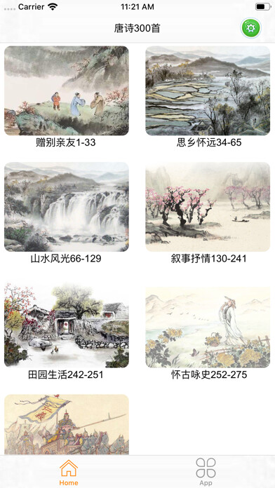 Emulate iPhone app ??300?-???????tangshi using MyAndroid