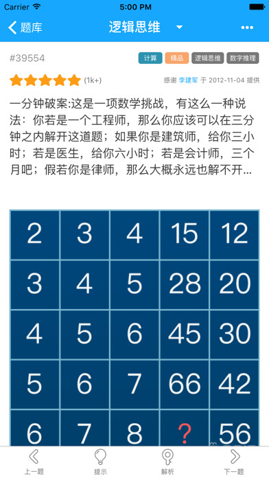Emulate iPhone app 33IQ - ????? using MyAndroid Emulate iPhone app 33IQ - ????? using MyAndroid