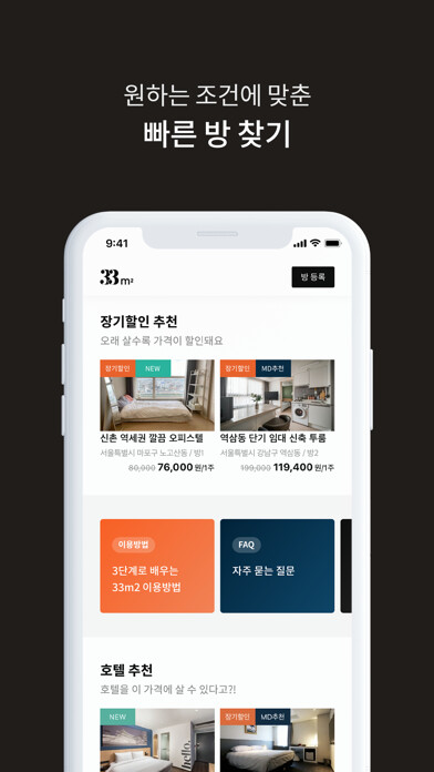 Emulate iPhone app 한달살기 단기임대 방구하기 집구하기 - 33m2 using MyAndroid