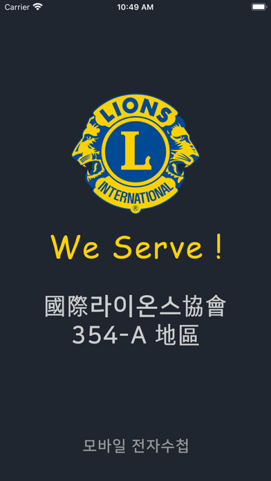 Emulate iPhone app 국제라이온스협회 354-A지구 모바일 전자수첩 using MyAndroid Emulate iPhone app 국제라이온스협회 354-A지구 모바일 전자수첩 using MyAndroid