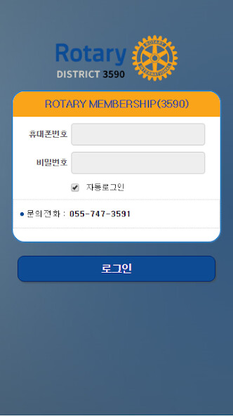 Run android online APK 국제로타리 3590지구 from MyAndroid or emulate 국제로타리 3590지구 using MyAndroid Run android online APK 국제로타리 3590지구 from MyAndroid or emulate 국제로타리 3590지구 using MyAndroid