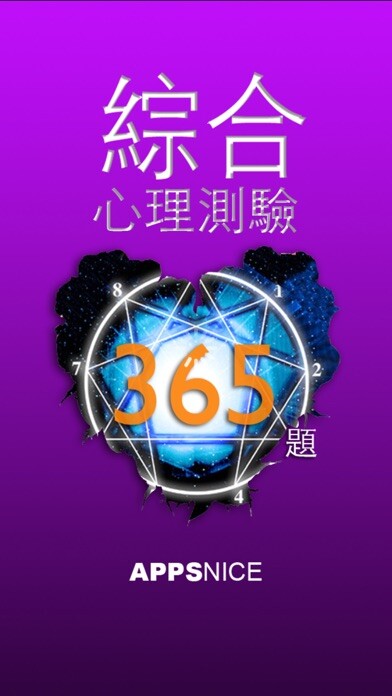 Emulate iPhone app 綜合 心理測驗 365題 Free using MyAndroid Emulate iPhone app 綜合 心理測驗 365題 Free using MyAndroid