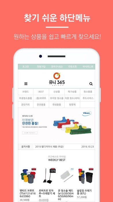 Emulate iPhone app 유니365 - 수입청소용품 No.1 쇼핑몰 using MyAndroid Emulate iPhone app 유니365 - 수입청소용품 No.1 쇼핑몰 using MyAndroid