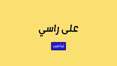 Emulate iPhone app 3ala rasy - ??? ???? using MyAndroid Emulate iPhone app 3ala rasy - ??? ???? using MyAndroid
