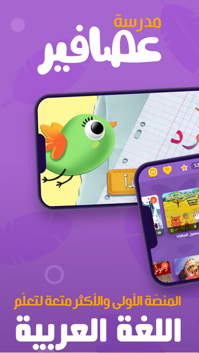 Emulate iPhone app 3asafeer School: Learn Arabic using MyAndroid Emulate iPhone app 3asafeer School: Learn Arabic using MyAndroid