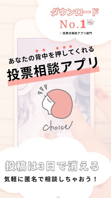 Emulate iPhone app 【完全匿名】3日で消える相談アプリ-Choice- using MyAndroid Emulate iPhone app 【完全匿名】3日で消える相談アプリ-Choice- using MyAndroid